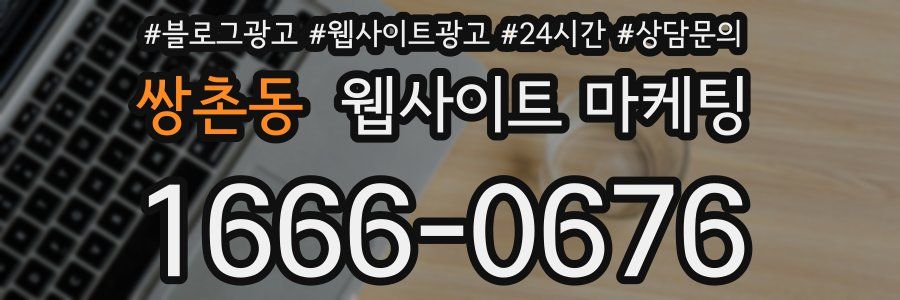 쌍촌동 웹사이트 마케팅