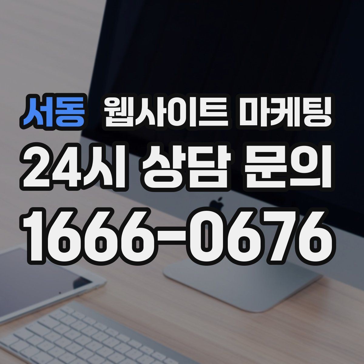 서동 웹사이트 마케팅 우리 대신 지역 게시글을 꾸준히 발행해주는 관리형 운영