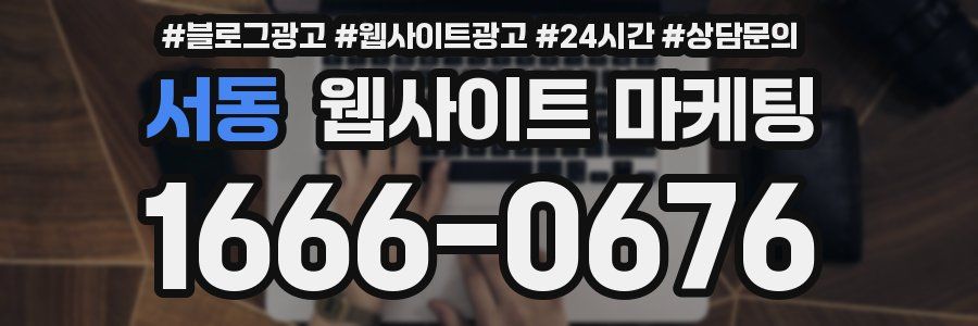 서동 웹사이트 마케팅