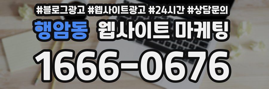 행암동 웹사이트 마케팅