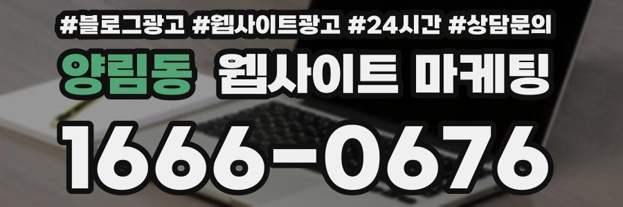 양림동 웹사이트 마케팅