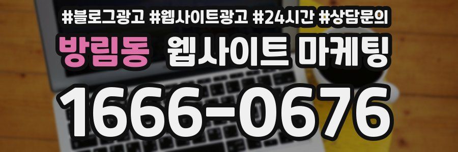 방림동 웹사이트 마케팅