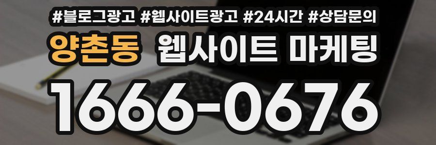 양촌동 웹사이트 마케팅