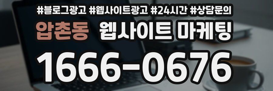 압촌동 웹사이트 마케팅