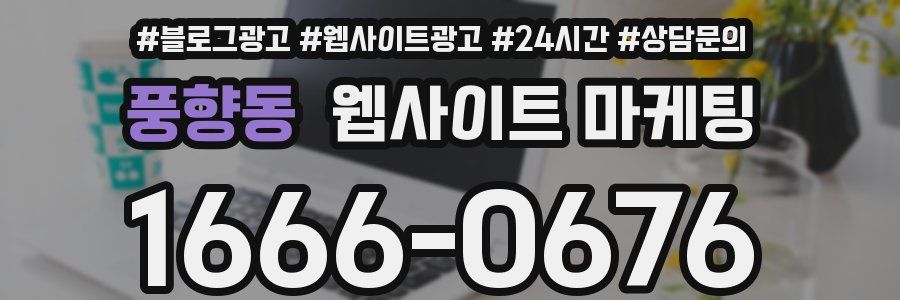 풍향동 웹사이트 마케팅