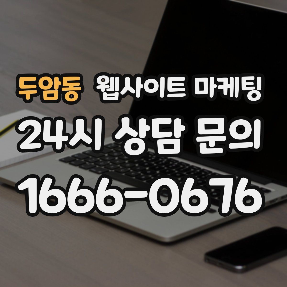 두암동 웹사이트 마케팅 지역 콘텐츠를 쌓아도 색인이 안 될 때 점검
