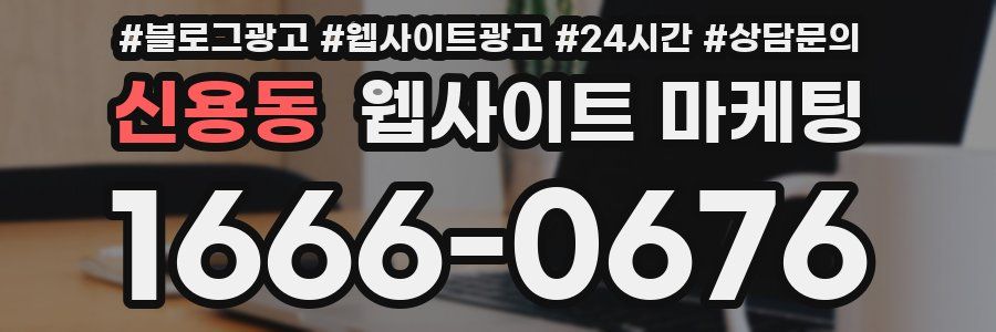 신용동 웹사이트 마케팅