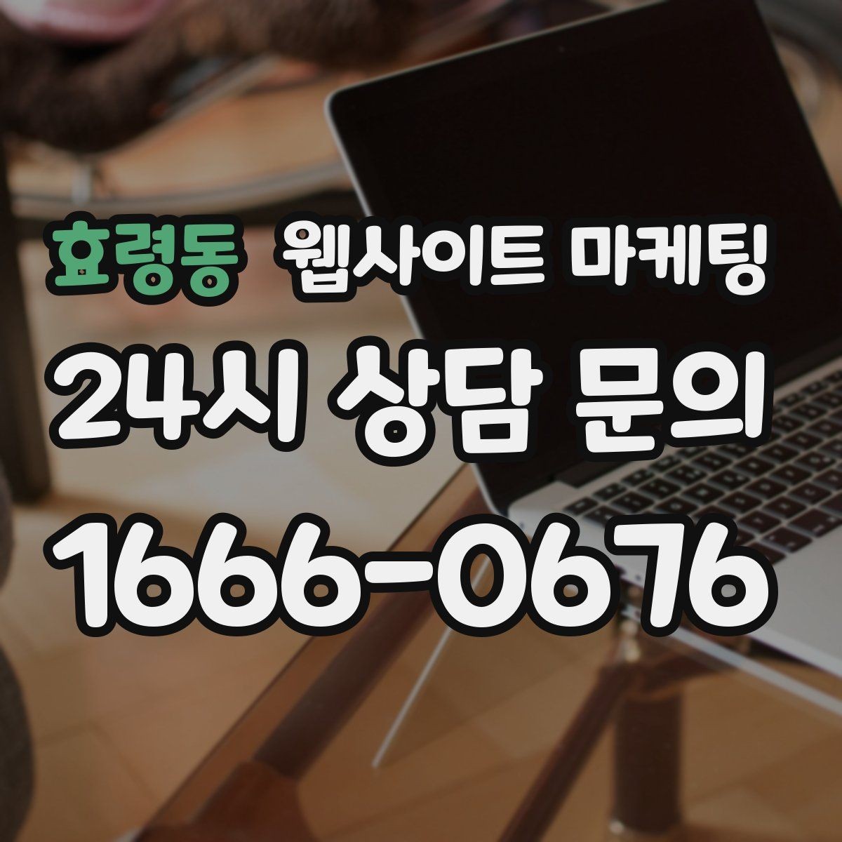 효령동 웹사이트 마케팅 문의 폼에 사진 첨부를 넣으면 좋은 업종