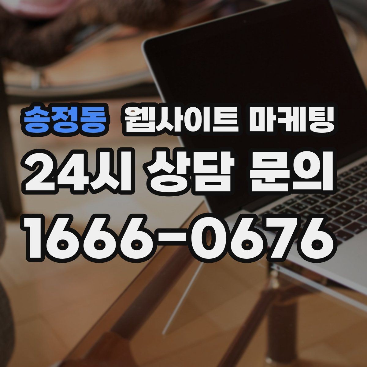 송정동 웹사이트 마케팅 예약 변경 취소 안내를 부드럽게 쓰는 문장