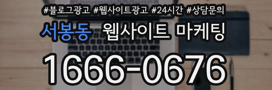 서봉동 웹사이트 마케팅