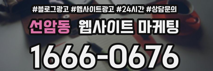 선암동 웹사이트 마케팅