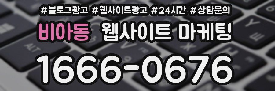 비아동 웹사이트 마케팅