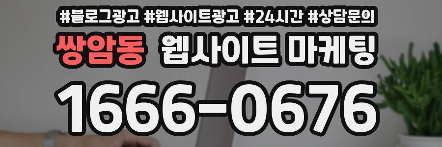 쌍암동 웹사이트 마케팅