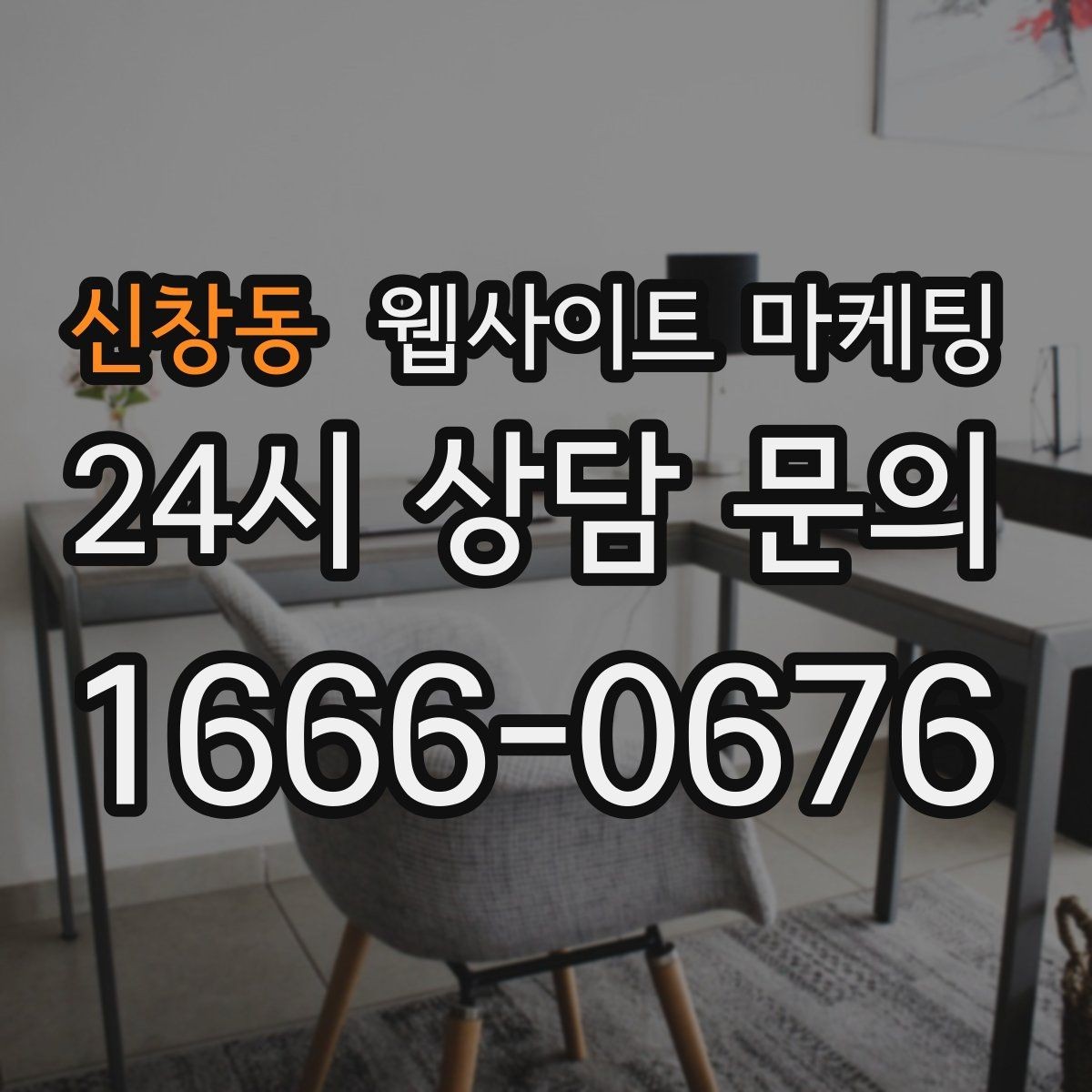 신창동 웹사이트 마케팅 고객이 당장 찾는 해결책을 글로 보여주는 방법