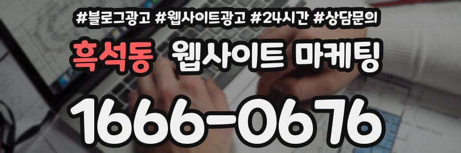 흑석동 웹사이트 마케팅