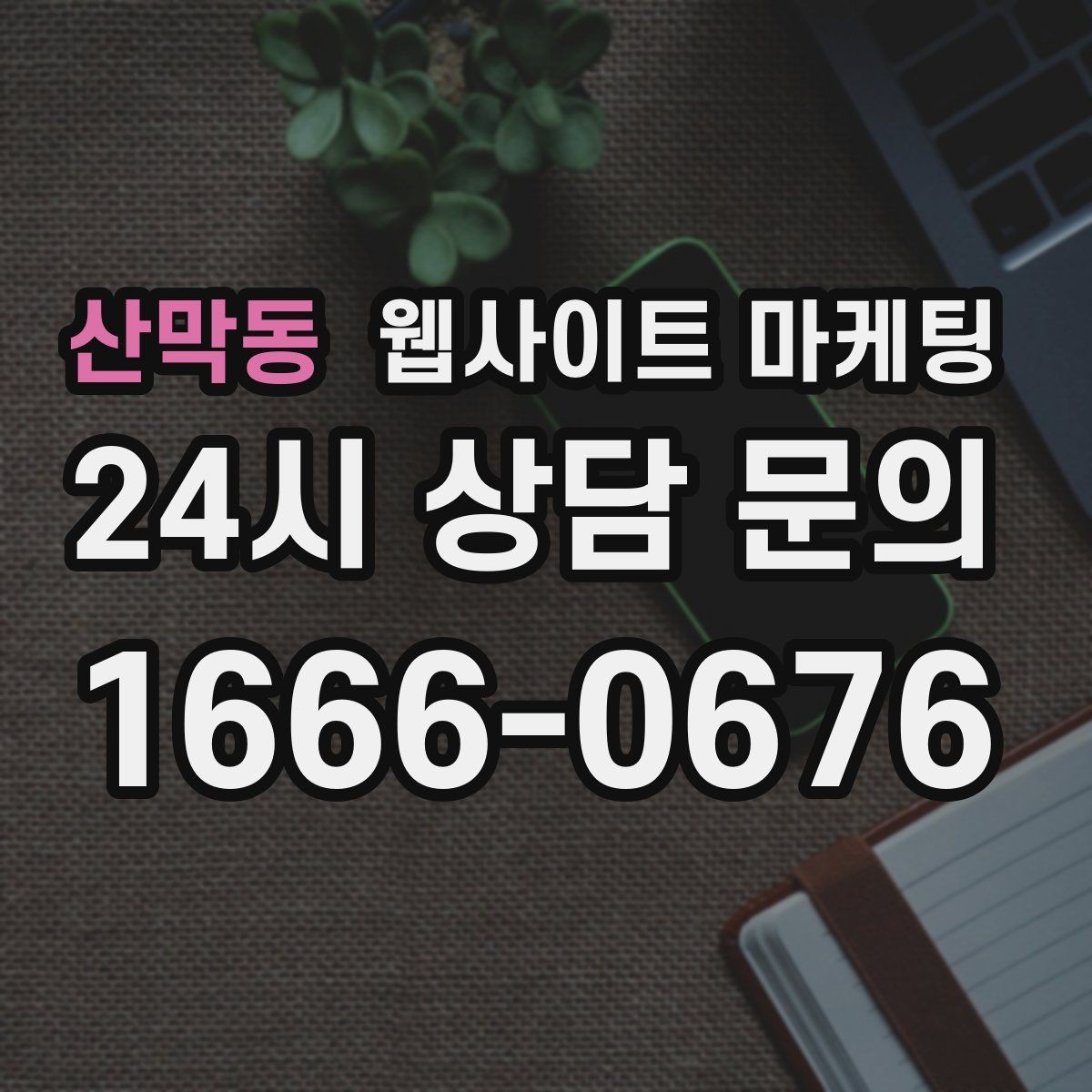 산막동 웹사이트 마케팅 중복 콘텐츠를 피하는 운영 규칙 정하기