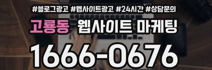 고룡동 웹사이트 마케팅