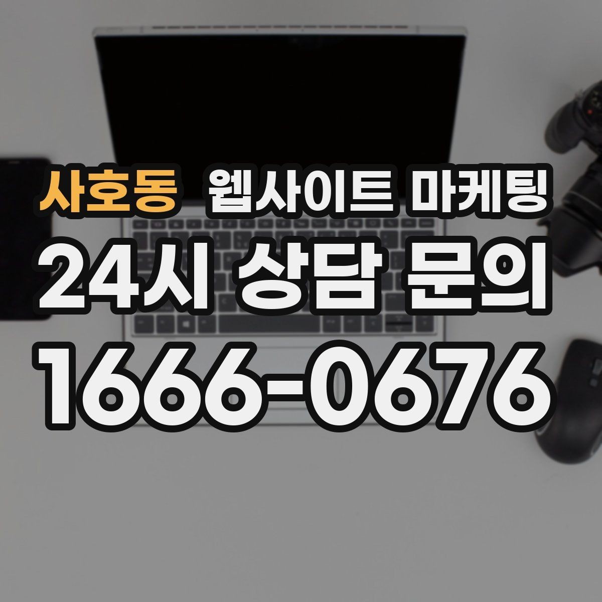 사호동 웹사이트 마케팅 개인정보 처리방침이 왜 필요한지 쉽게 정리