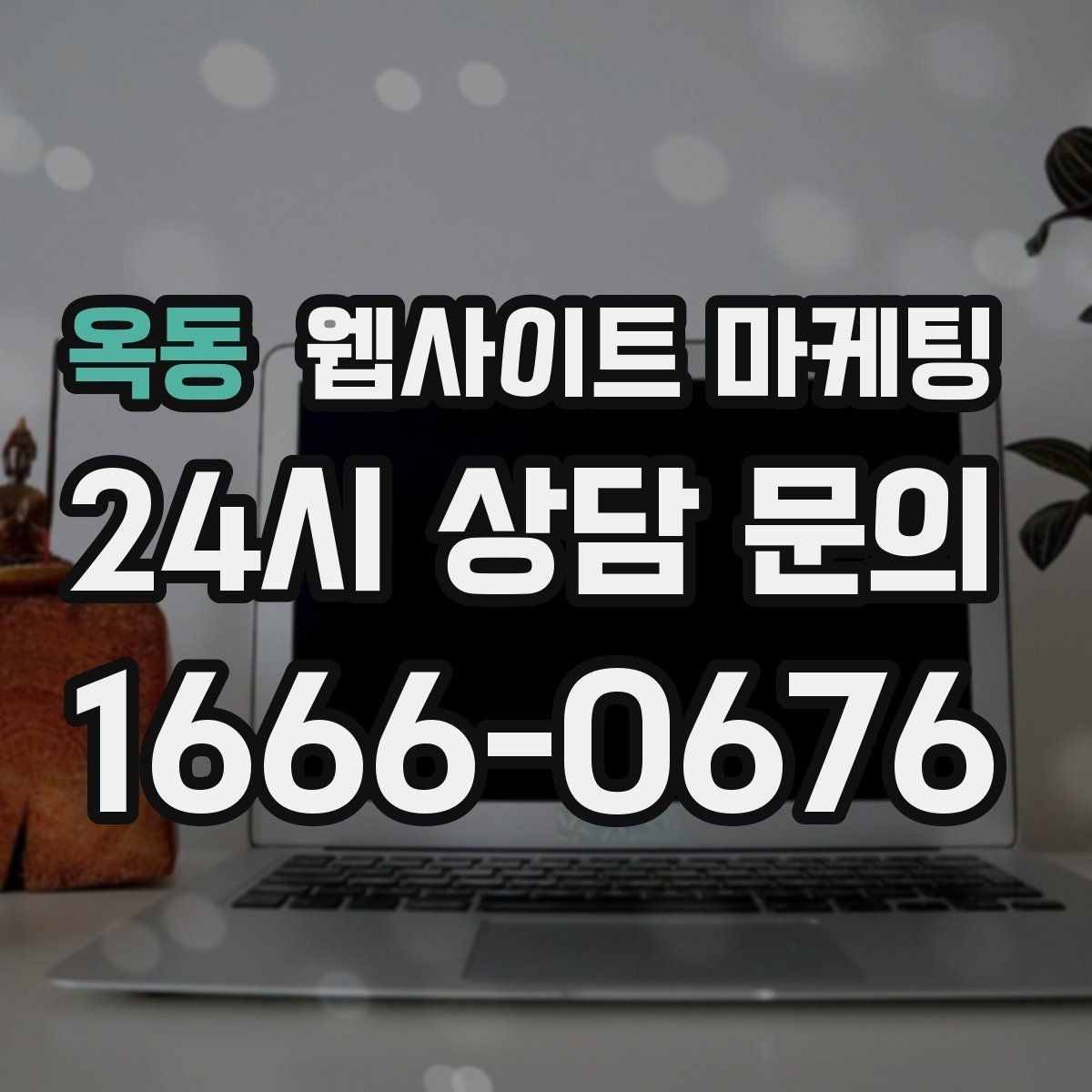옥동 웹사이트 마케팅 사진 영상 없이도 사례를 설득으로 만드는 방법