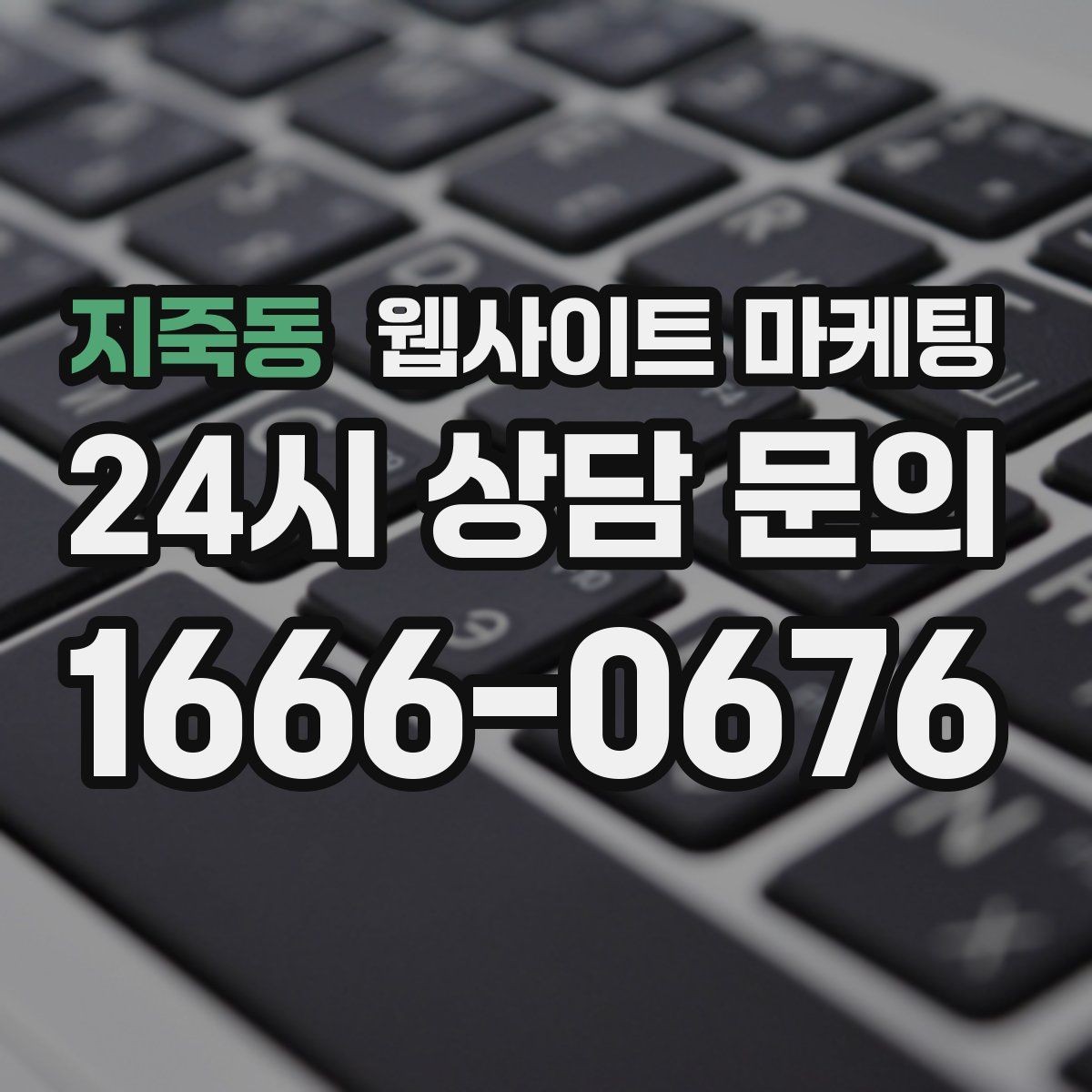 지죽동 웹사이트 마케팅 브랜드 톤을 유지하면서 지역 글을 대량 운영하는 방법