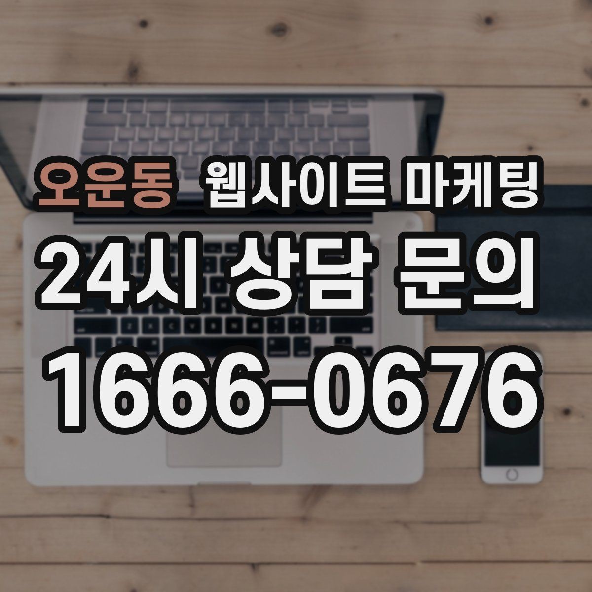 오운동 웹사이트 마케팅 첫 화면에서 스크롤을 줄이는 요약 섹션 구성
