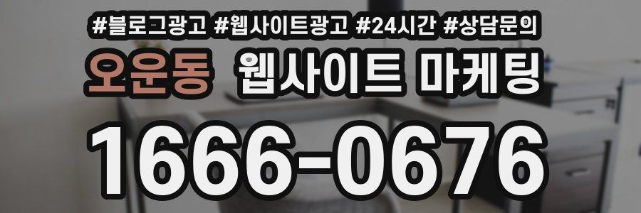 오운동 웹사이트 마케팅