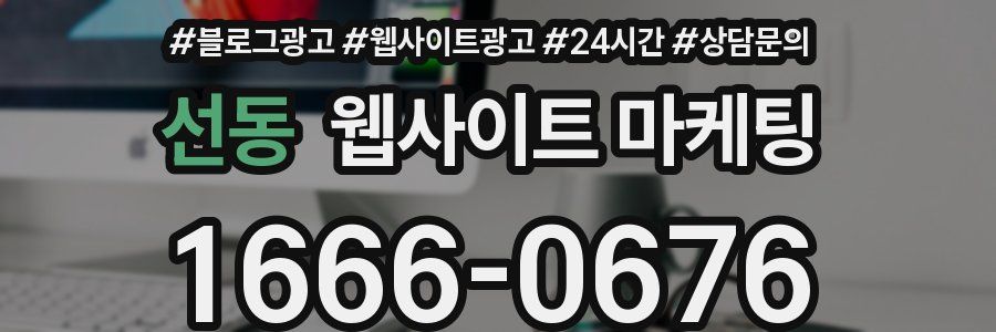 선동 웹사이트 마케팅