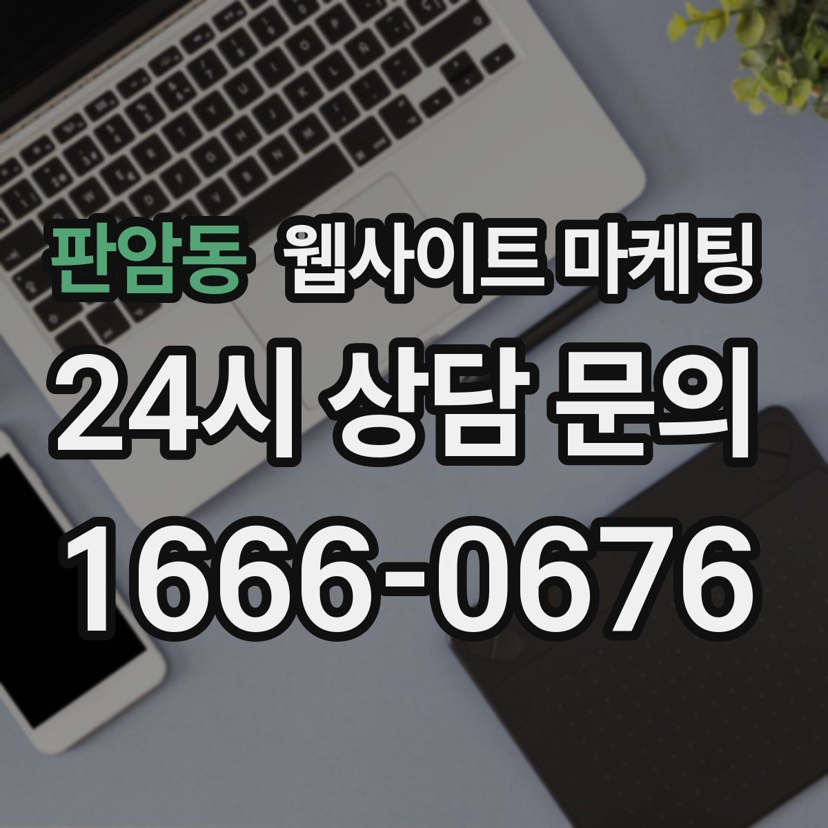 판암동 웹사이트 마케팅 카테고리 태그를 정리해야 하는 이유