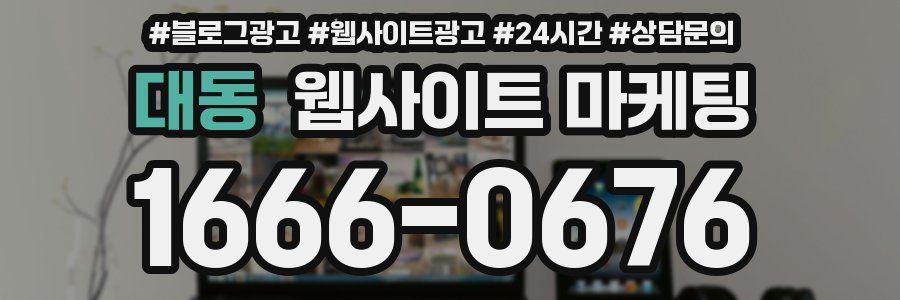 대동 웹사이트 마케팅