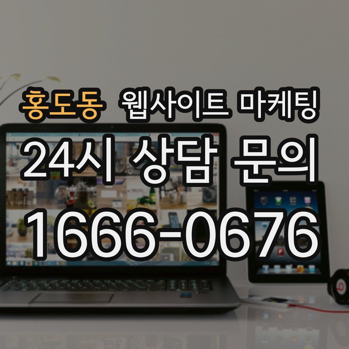 홍도동 웹사이트 마케팅 지금 당장 적용 가능한 홈페이지 운영 체크리스트