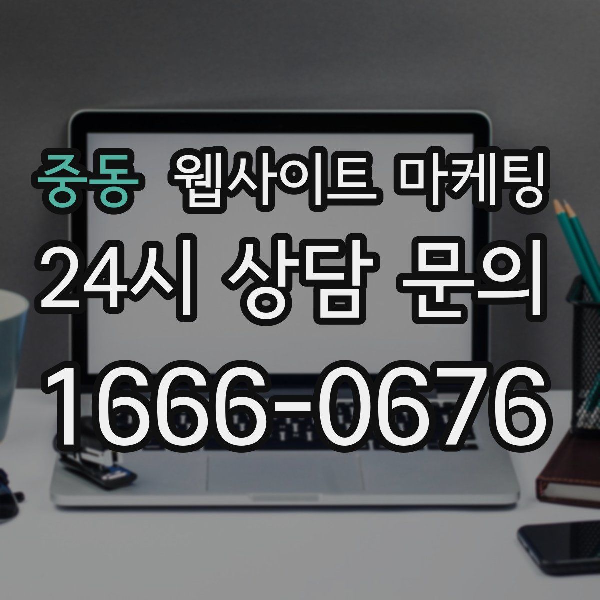중동 웹사이트 마케팅