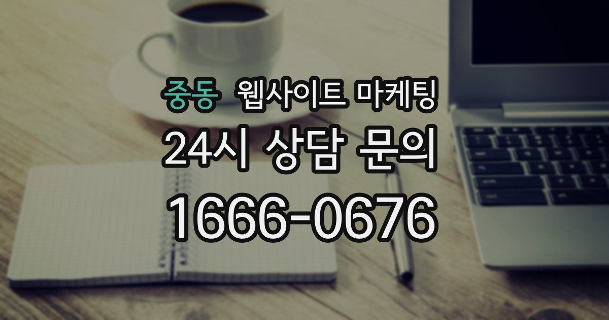 중동 웹사이트 마케팅