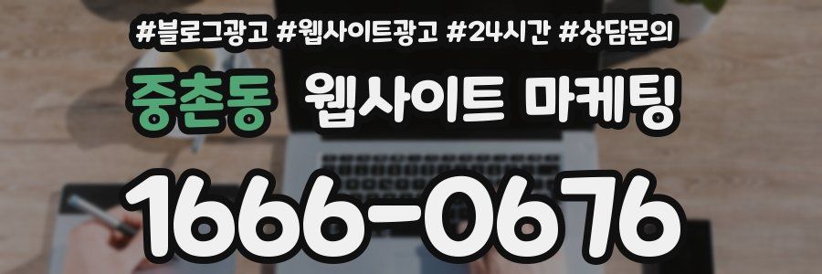 중촌동 웹사이트 마케팅