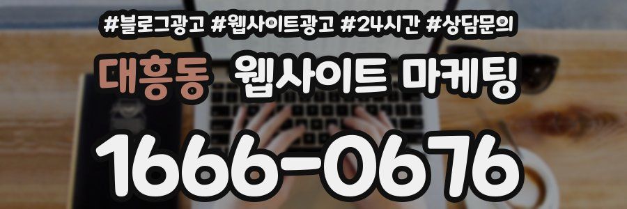 대흥동 웹사이트 마케팅