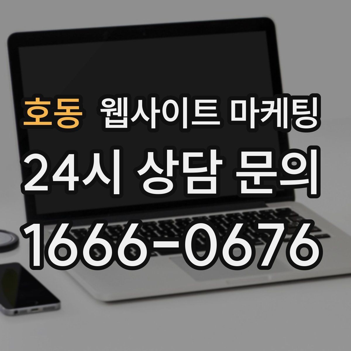 호동 웹사이트 마케팅 이미지 없이도 읽히는 문단 리듬 만드는 법