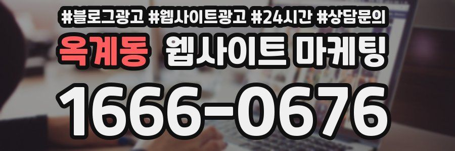 옥계동 웹사이트 마케팅