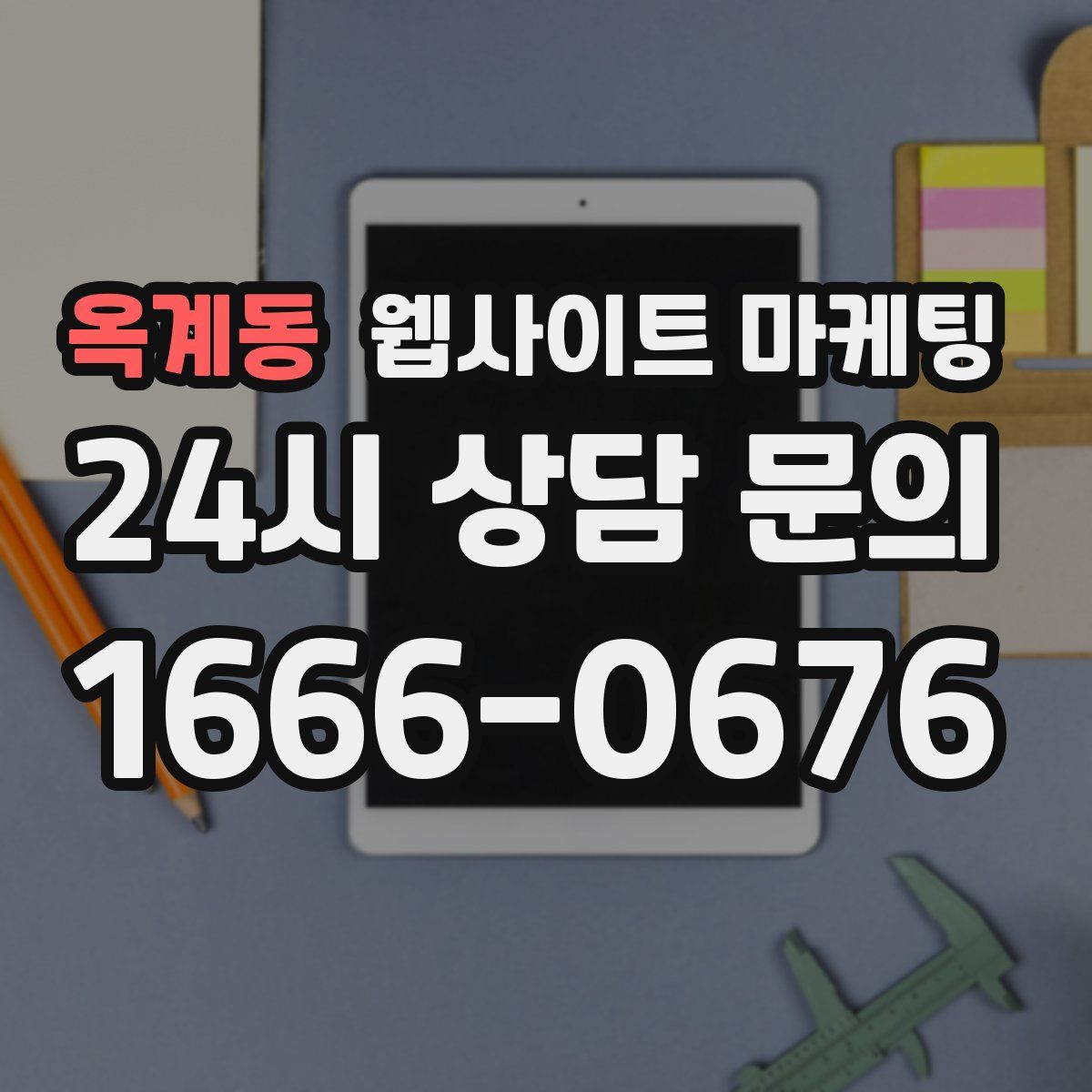 옥계동 웹사이트 마케팅
