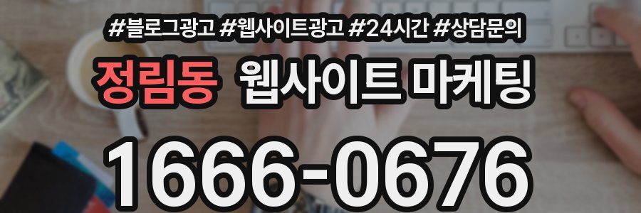 정림동 웹사이트 마케팅
