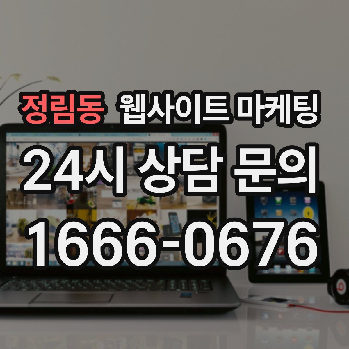 정림동 웹사이트 마케팅