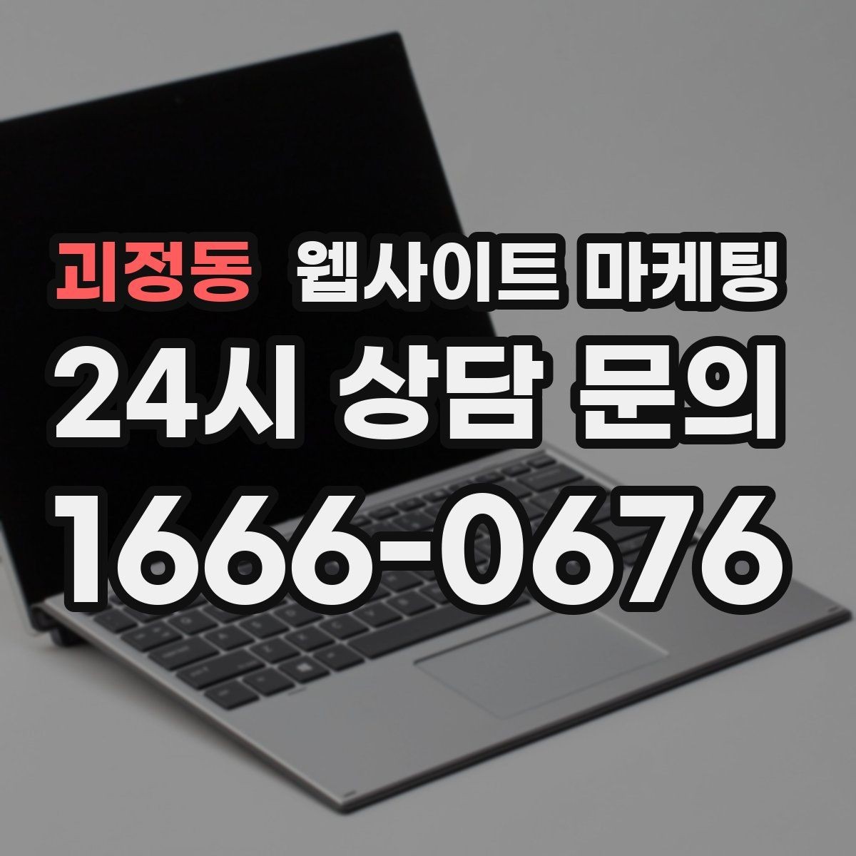 괴정동 웹사이트 마케팅 고객이 망설이는 포인트를 먼저 해소하는 글 구성