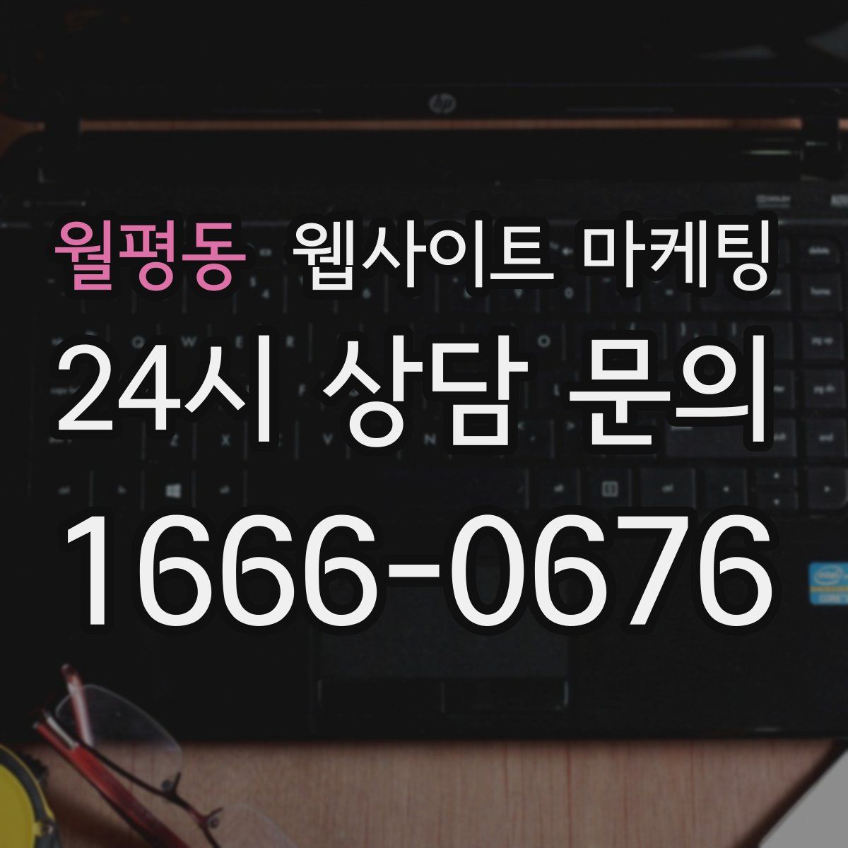월평동 웹사이트 마케팅