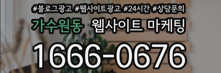 가수원동 웹사이트 마케팅