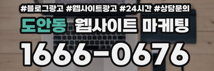 도안동 웹사이트 마케팅