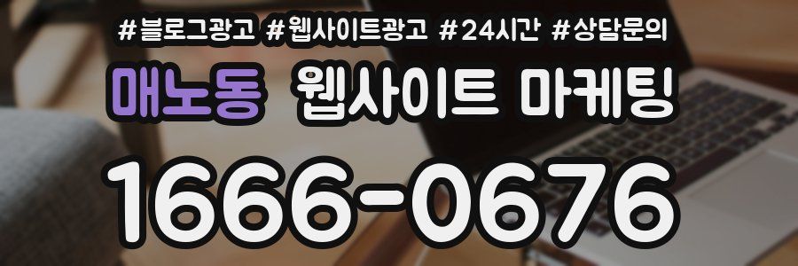 매노동 웹사이트 마케팅