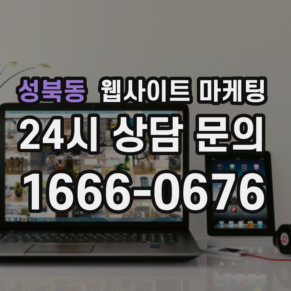 성북동 웹사이트 마케팅 검색어 리포트로 글 주제를 뽑는 실전 루틴