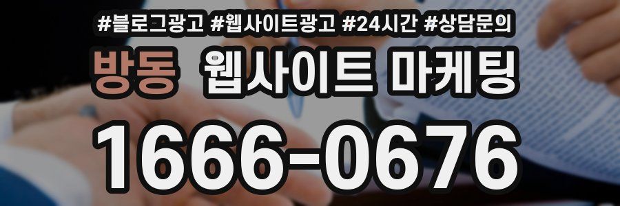 방동 웹사이트 마케팅