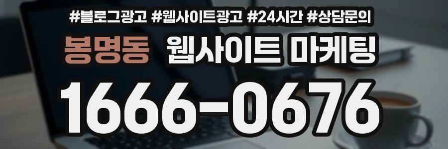 봉명동 웹사이트 마케팅