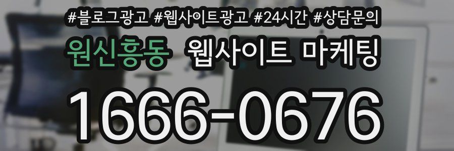 원신흥동 웹사이트 마케팅