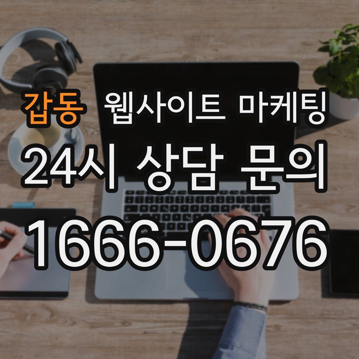 갑동 웹사이트 마케팅 웹사이트를 마케팅용으로 만들 때 꼭 필요한 페이지