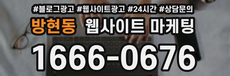 방현동 웹사이트 마케팅